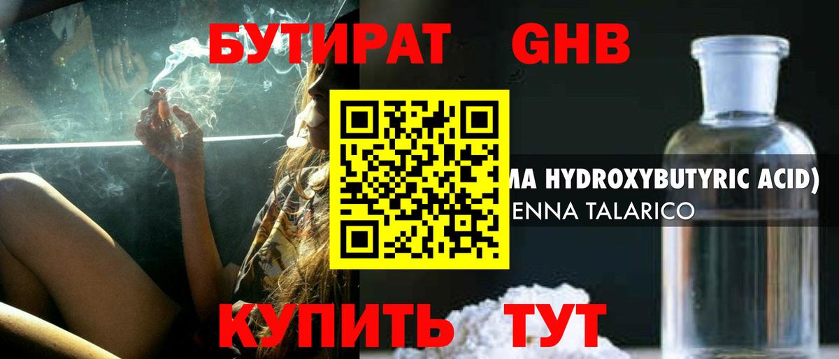 БУТИРАТ жидкий экстази Сергиев Посад
