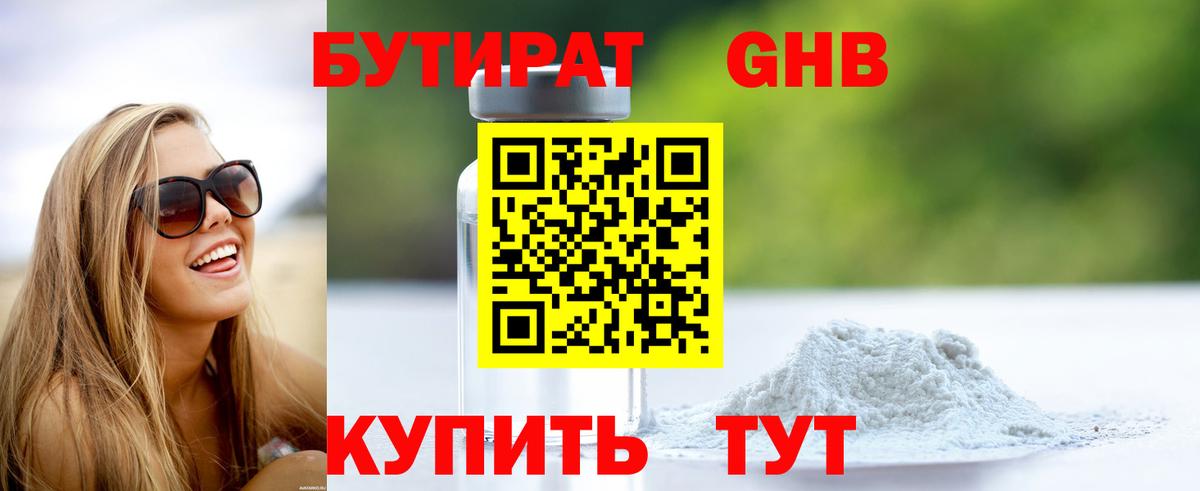 Сергиев Посад  БУТИРАТ оксана  Бутират  Вход с VPN 