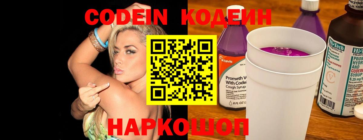 Кодеиновый сироп Lean напиток Lean (лин)  Вход с VPN  Сергиев Посад  Кодеин напиток Lean (лин) 
