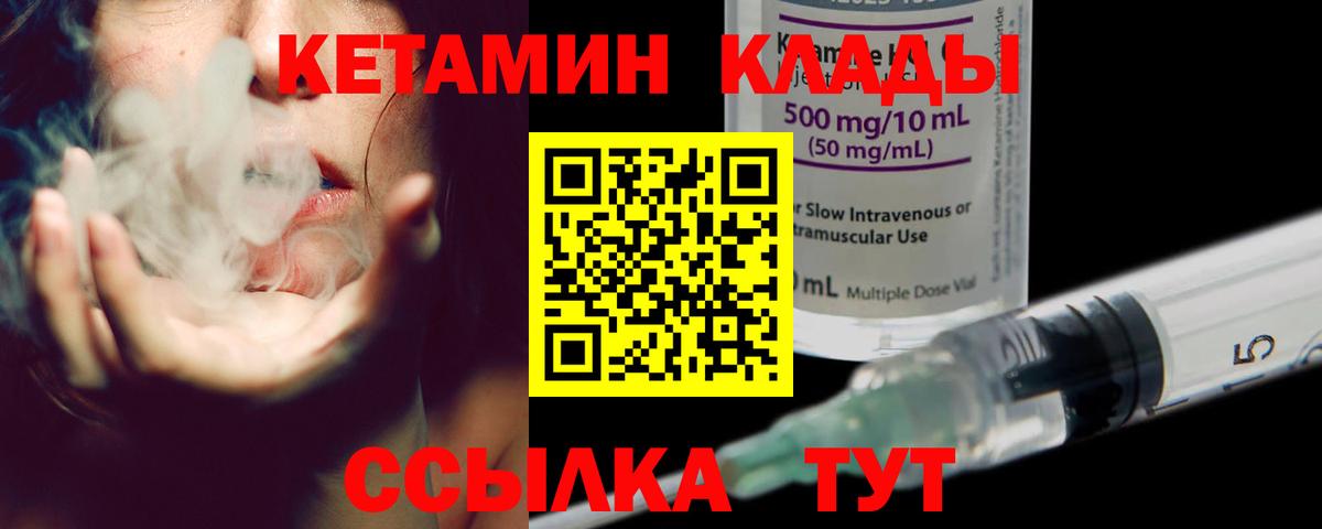 КЕТАМИН VHQ Сергиев Посад