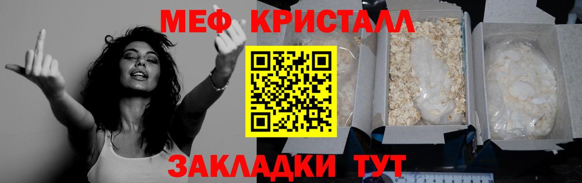 МЕФ кристаллы  МЕФ мука  Вход с VPN  Сергиев Посад 