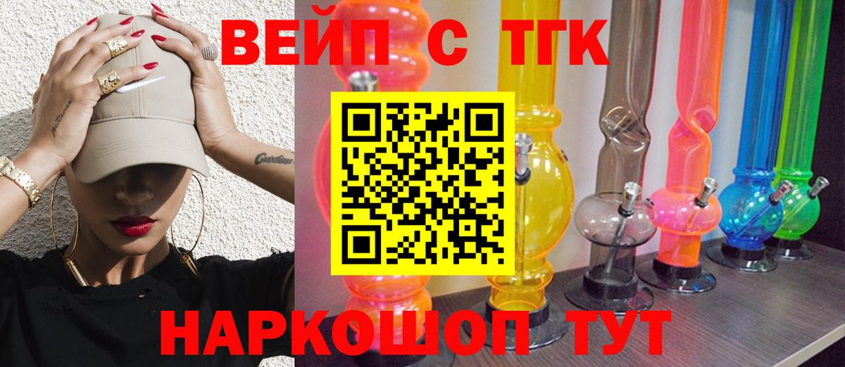Дистиллят ТГК вейп с тгк Сергиев Посад